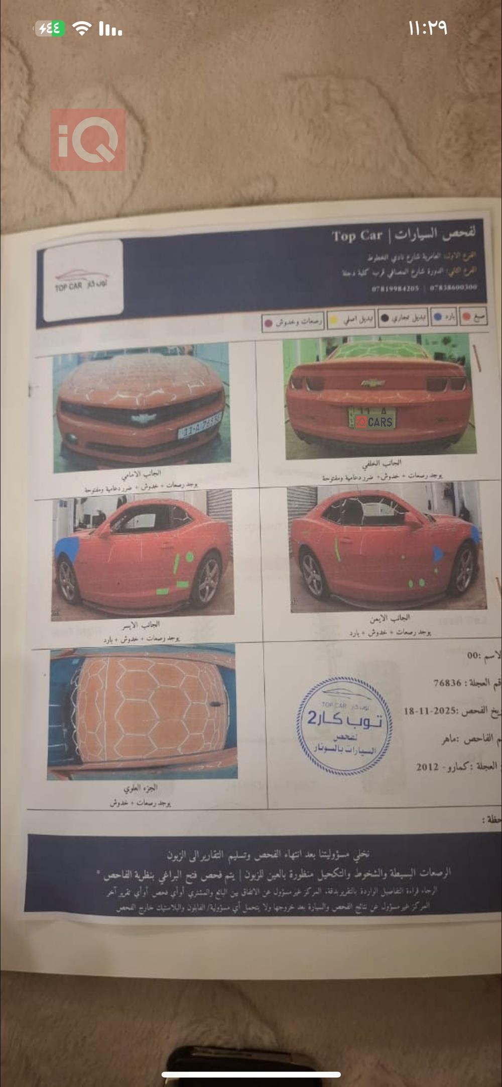 شيفروليه كامارو